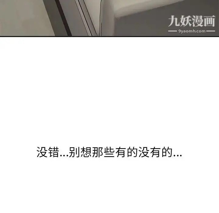 漫画《我的野蛮室友》第1话第93张图