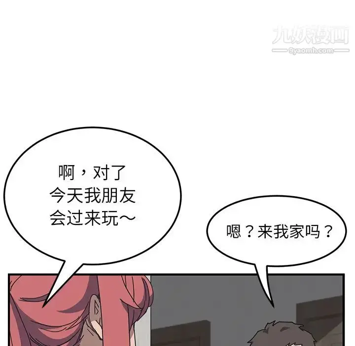 漫画《我的野蛮室友》第1话第95张图