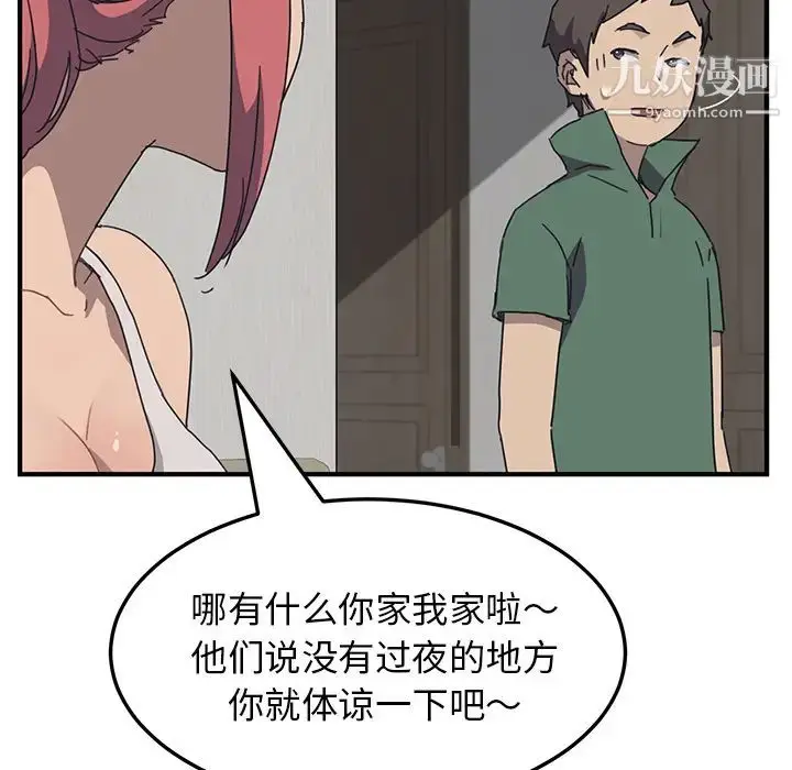 漫画《我的野蛮室友》第1话第96张图