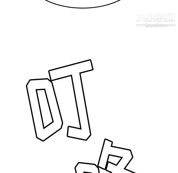 漫画《我的野蛮室友》第1话第97张图