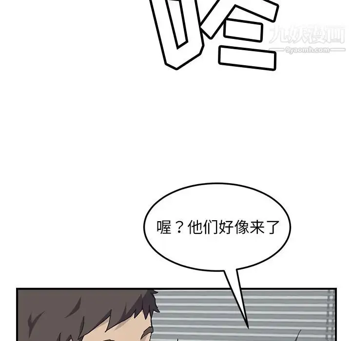 漫画《我的野蛮室友》第1话第98张图