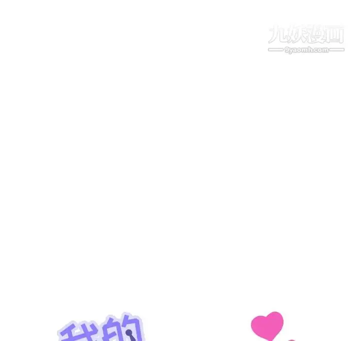 漫画《我的野蛮室友》第8话第10张图
