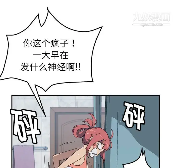漫画《我的野蛮室友》第8话第100张图