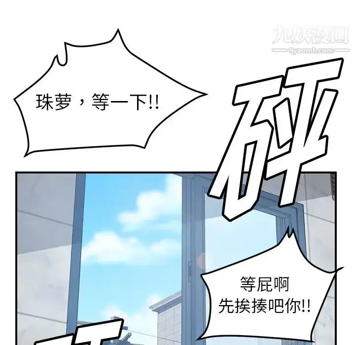 漫画《我的野蛮室友》第8话第102张图