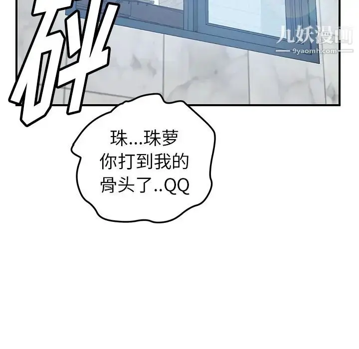 漫画《我的野蛮室友》第8话第103张图
