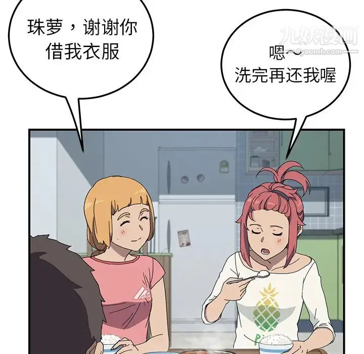 漫画《我的野蛮室友》第8话第107张图