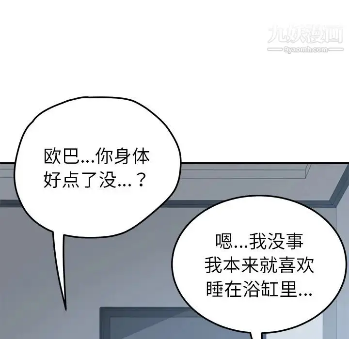 漫画《我的野蛮室友》第8话第110张图