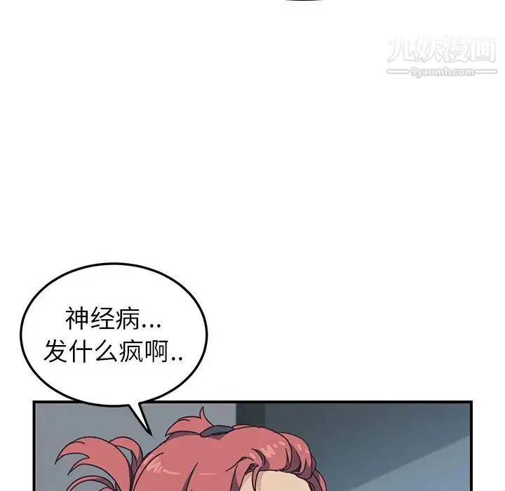 漫画《我的野蛮室友》第8话第112张图