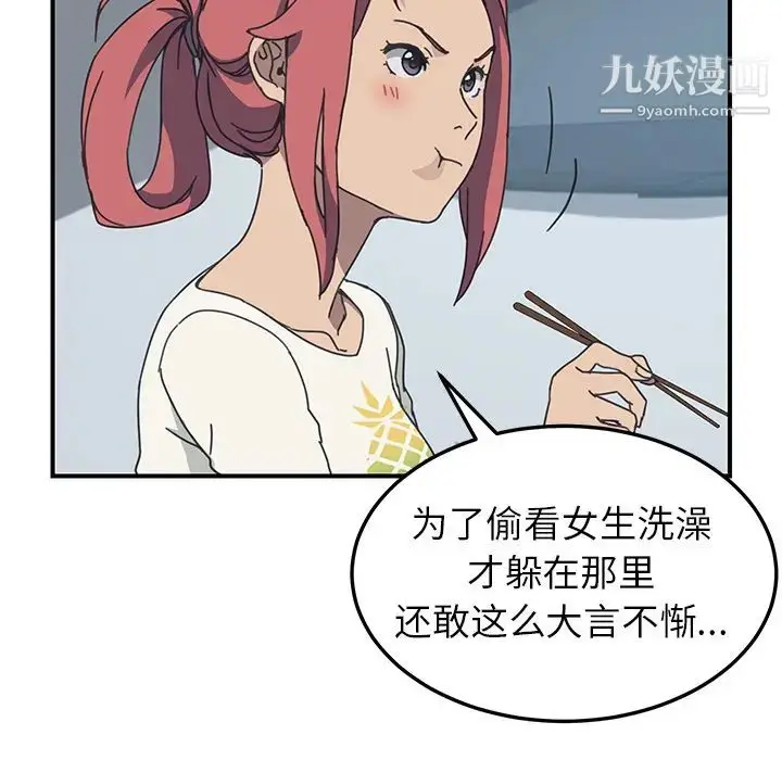 漫画《我的野蛮室友》第8话第113张图