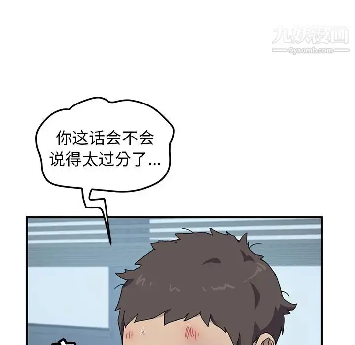 漫画《我的野蛮室友》第8话第114张图