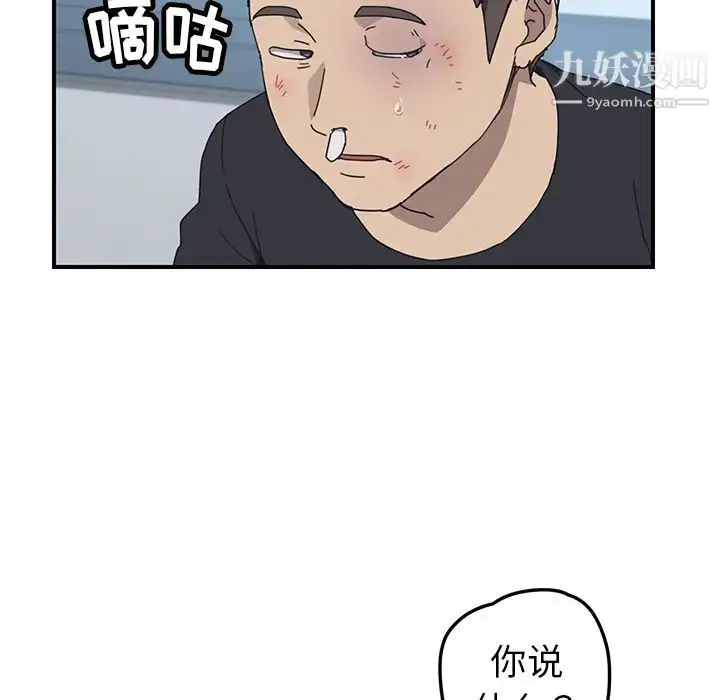 漫画《我的野蛮室友》第8话第115张图
