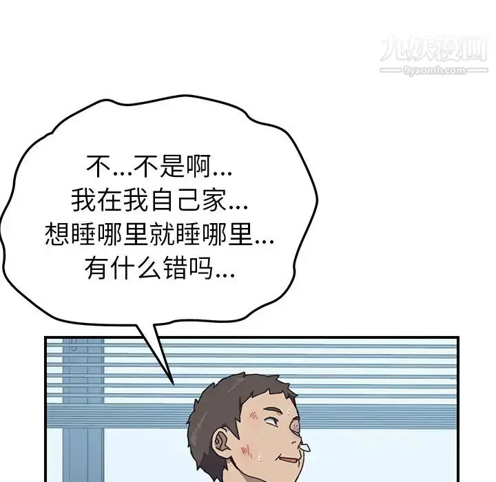 漫画《我的野蛮室友》第8话第117张图