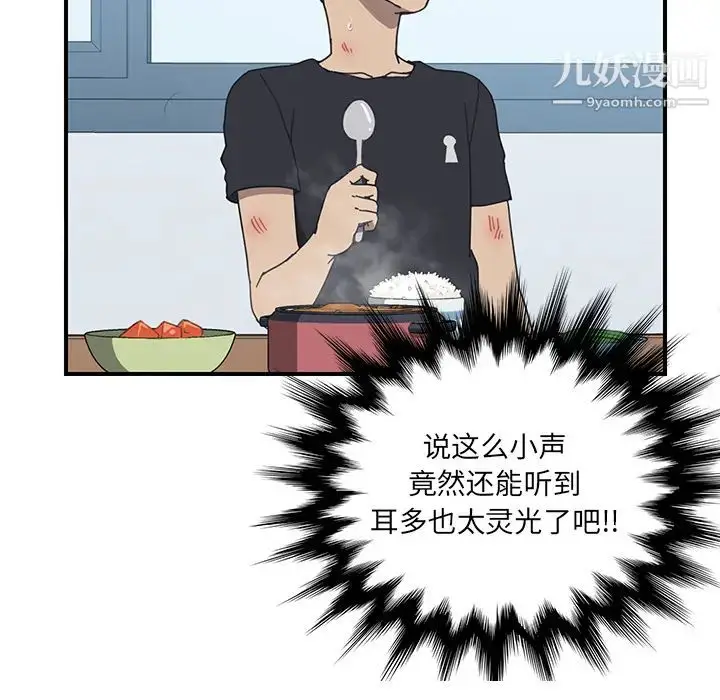 漫画《我的野蛮室友》第8话第118张图