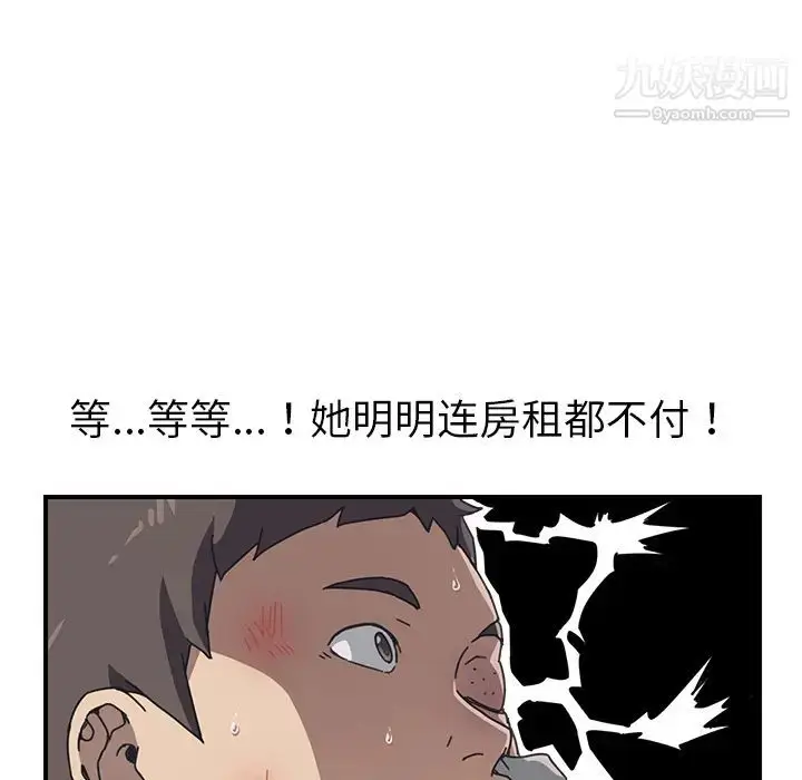 漫画《我的野蛮室友》第8话第119张图