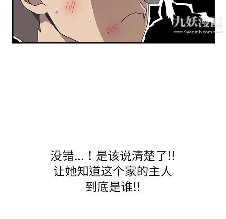 漫画《我的野蛮室友》第8话第120张图