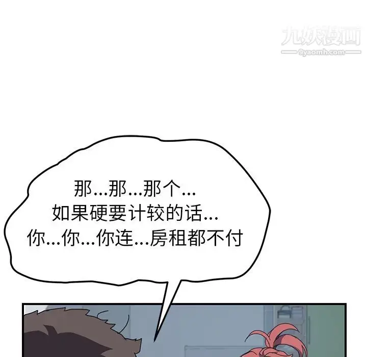 漫画《我的野蛮室友》第8话第121张图