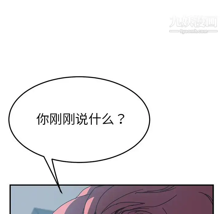 漫画《我的野蛮室友》第8话第126张图