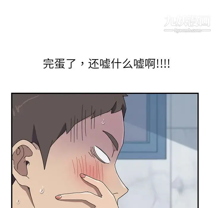 漫画《我的野蛮室友》第8话第21张图