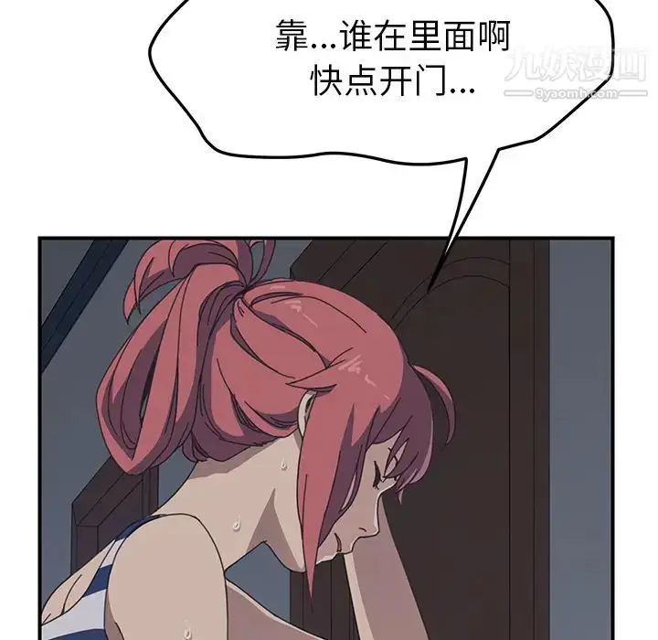 漫画《我的野蛮室友》第8话第23张图