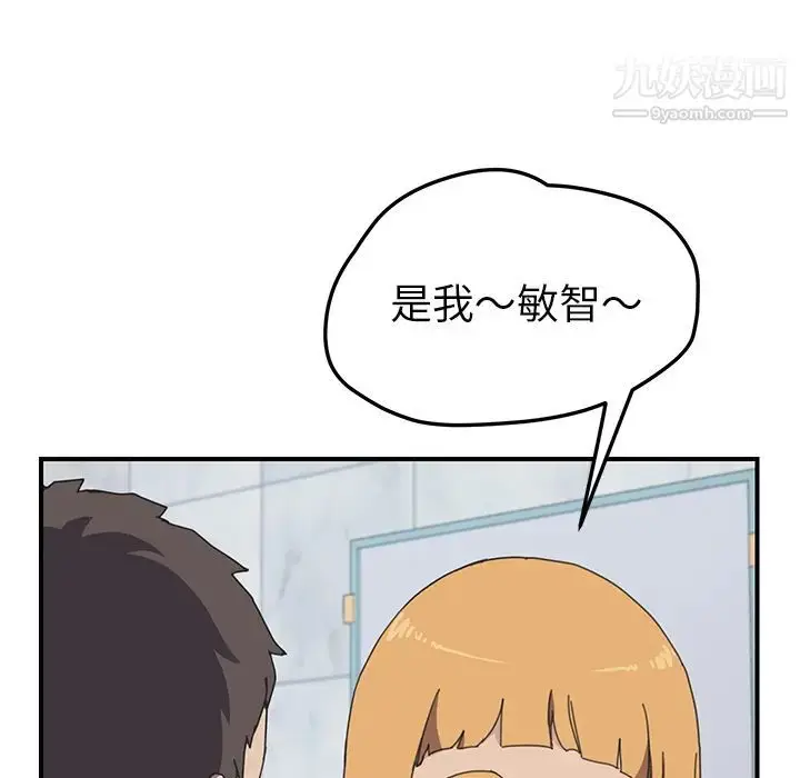 漫画《我的野蛮室友》第8话第25张图