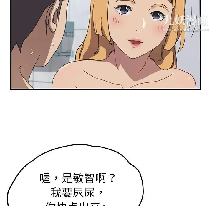 漫画《我的野蛮室友》第8话第26张图