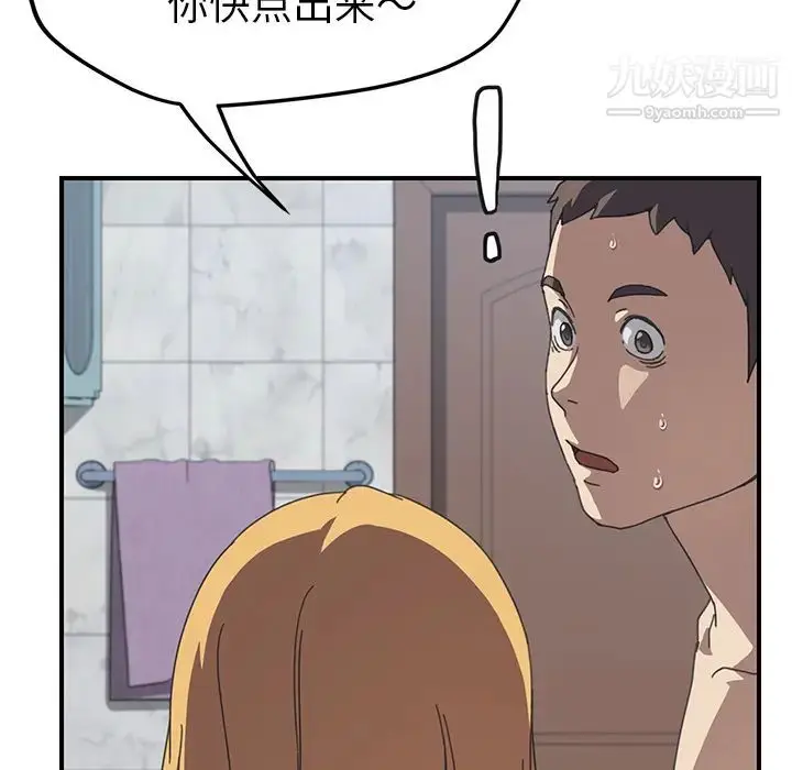 漫画《我的野蛮室友》第8话第27张图