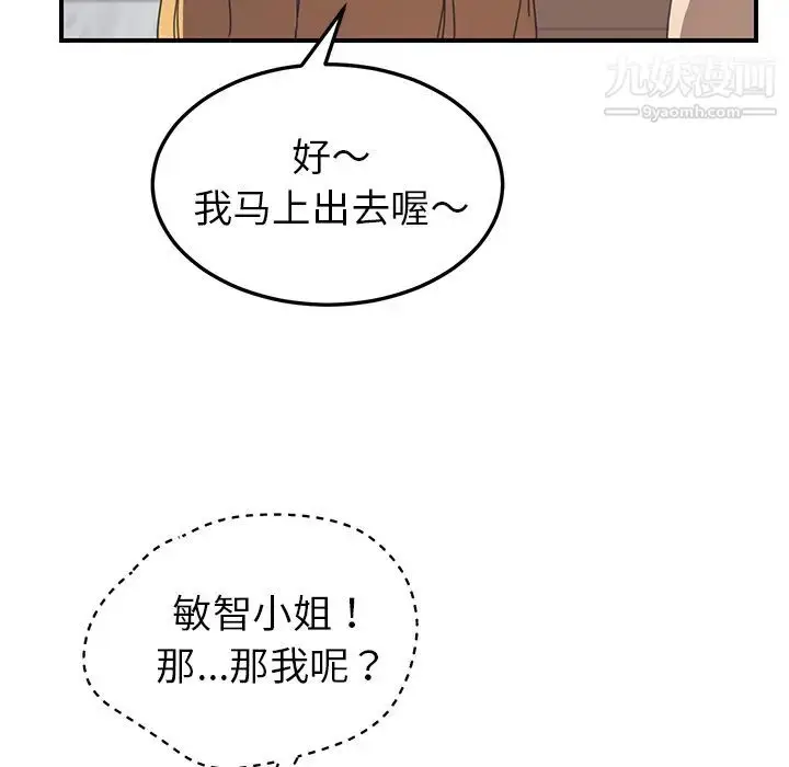 漫画《我的野蛮室友》第8话第28张图