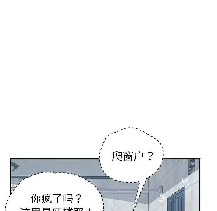 漫画《我的野蛮室友》第8话第30张图