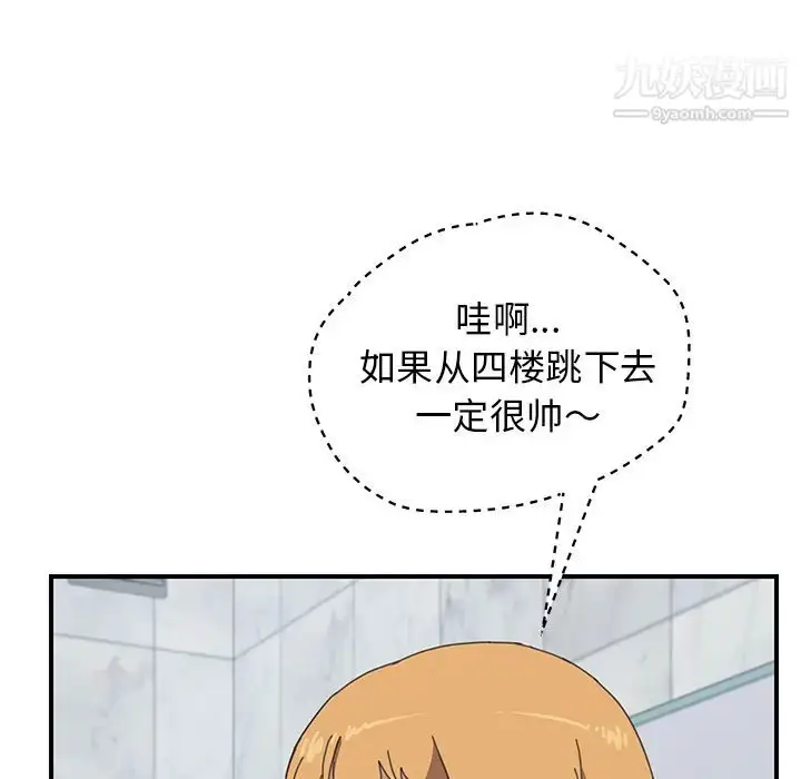 漫画《我的野蛮室友》第8话第32张图