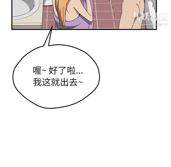 漫画《我的野蛮室友》第8话第37张图