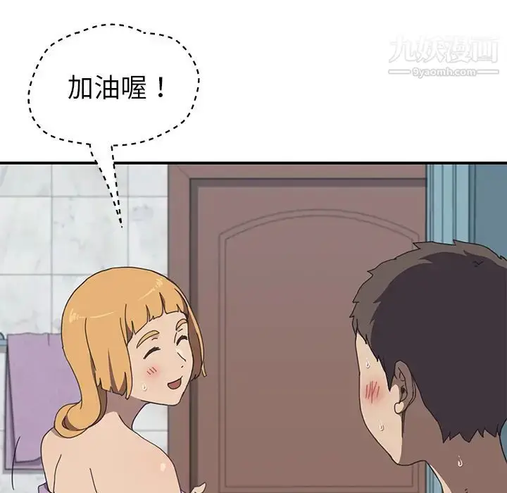 漫画《我的野蛮室友》第8话第38张图
