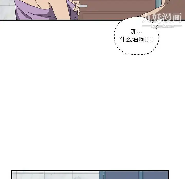 漫画《我的野蛮室友》第8话第39张图