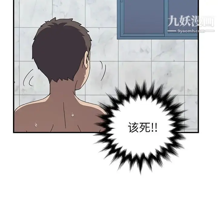 漫画《我的野蛮室友》第8话第40张图