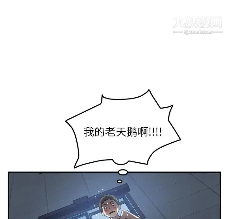 漫画《我的野蛮室友》第8话第46张图