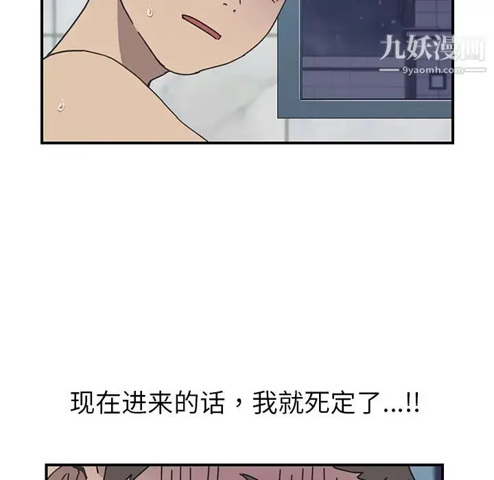 漫画《我的野蛮室友》第8话第53张图
