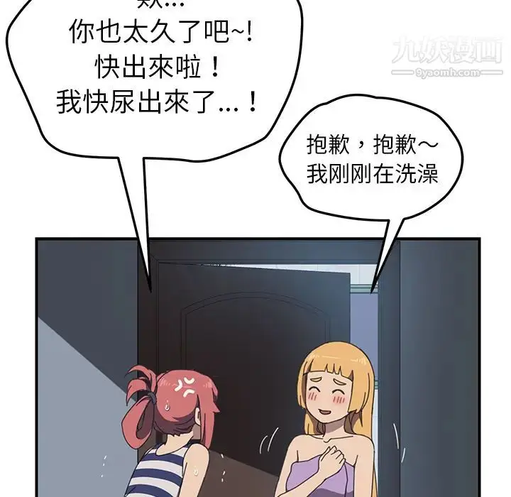 漫画《我的野蛮室友》第8话第55张图