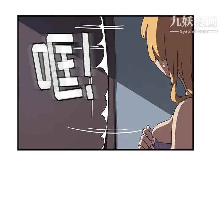 漫画《我的野蛮室友》第8话第57张图