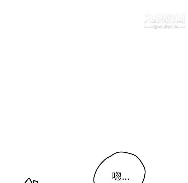 漫画《我的野蛮室友》第8话第63张图