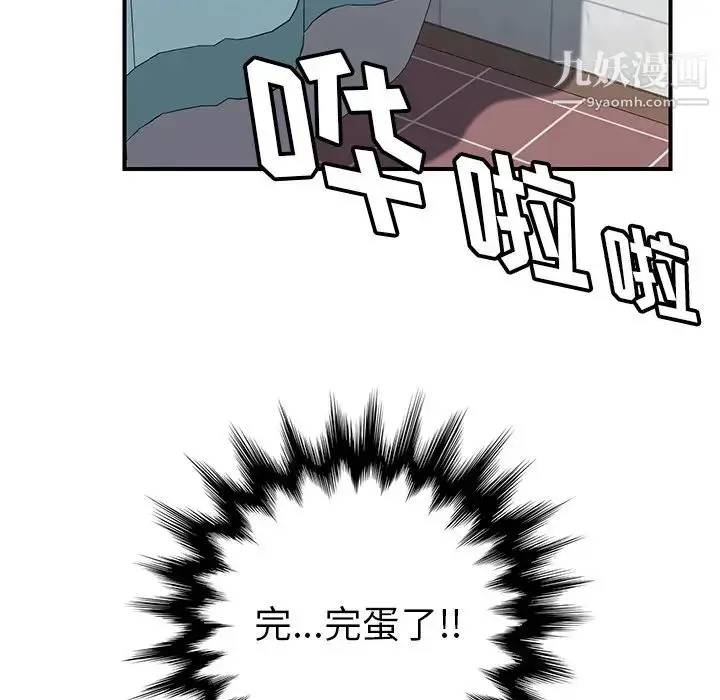 漫画《我的野蛮室友》第8话第68张图