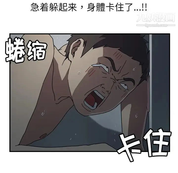 漫画《我的野蛮室友》第8话第71张图