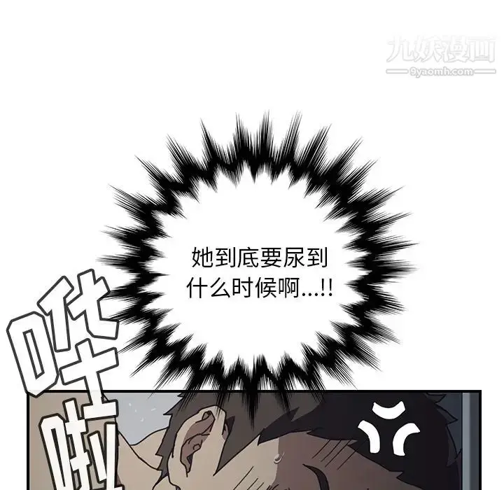 漫画《我的野蛮室友》第8话第75张图