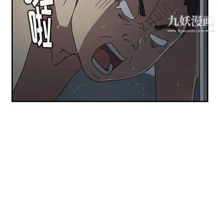 漫画《我的野蛮室友》第8话第76张图