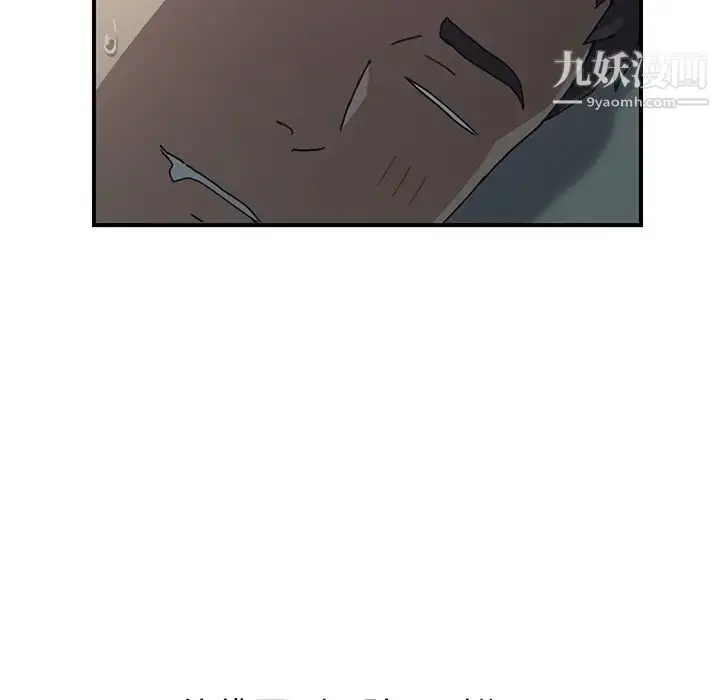 漫画《我的野蛮室友》第8话第79张图