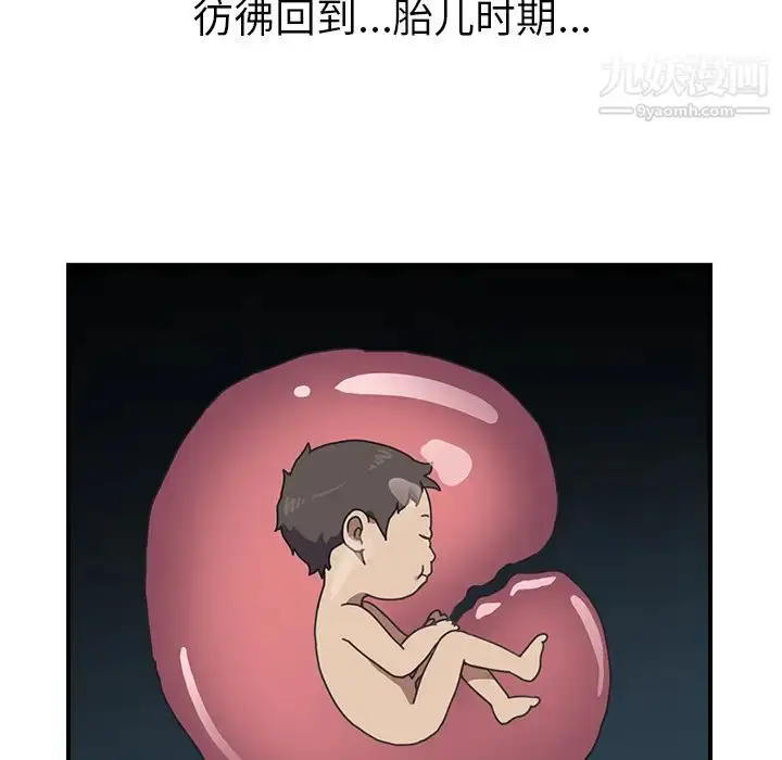 漫画《我的野蛮室友》第8话第80张图