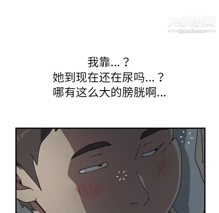 漫画《我的野蛮室友》第8话第86张图