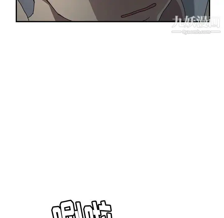漫画《我的野蛮室友》第8话第87张图