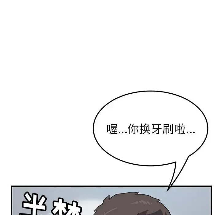 漫画《我的野蛮室友》第8话第94张图