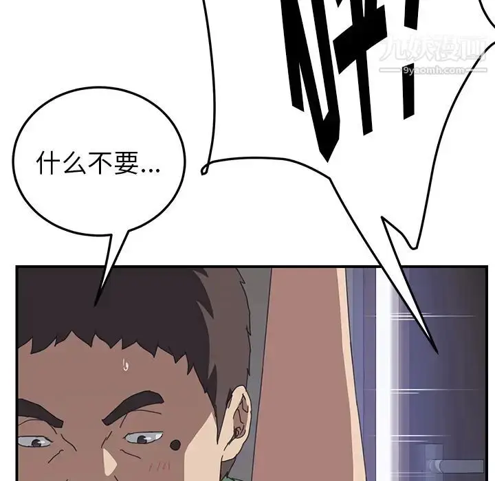 漫画《我的野蛮室友》第16话第104张图