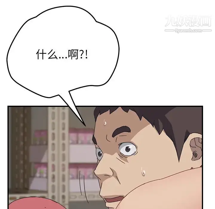 漫画《我的野蛮室友》第16话第106张图