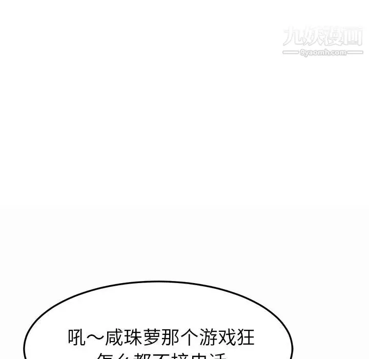 漫画《我的野蛮室友》第16话第11张图